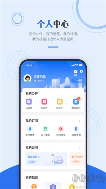 津心办官方版