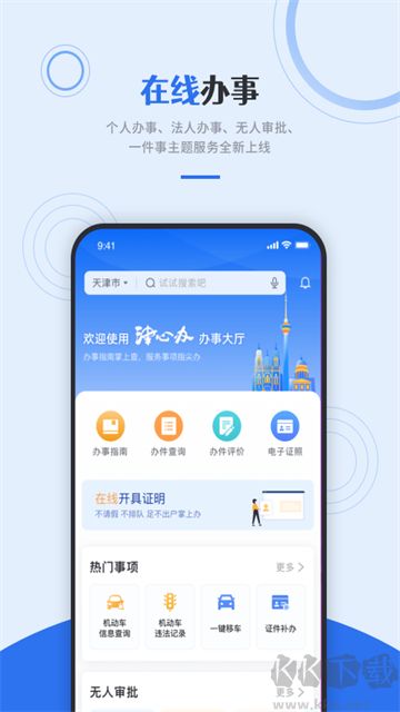 津心办官方版
