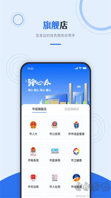 津心办官方版