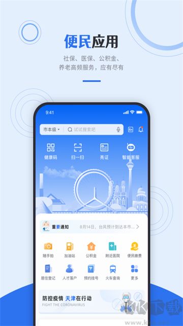 津心办官方版