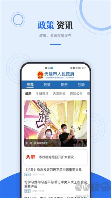 津心办官方版