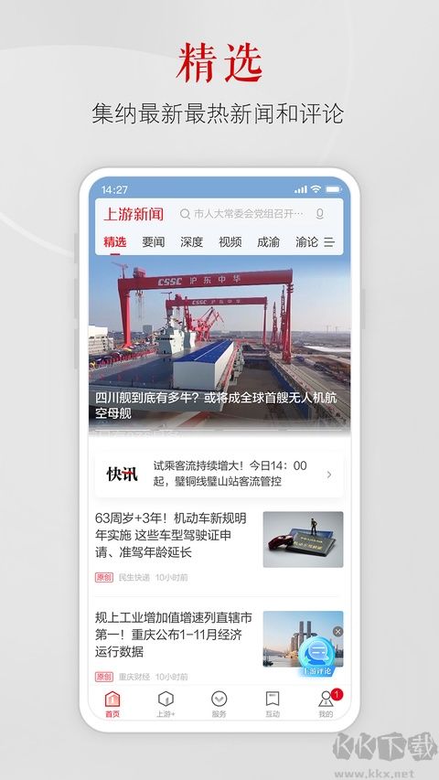 上游新闻手机版