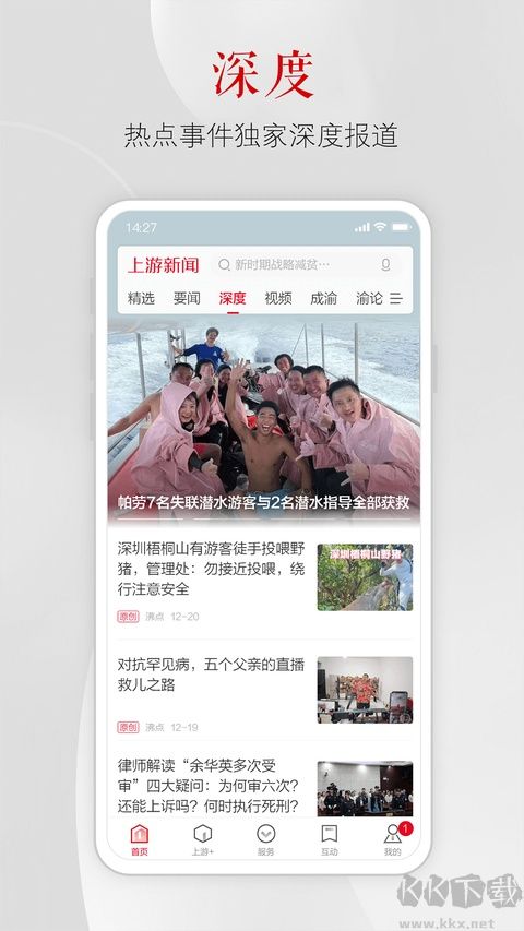 上游新闻手机版