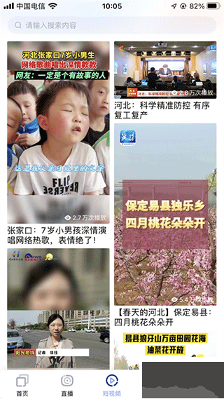 河北广播电视台最新版