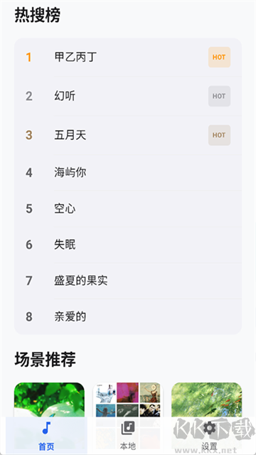 音动音乐免费版