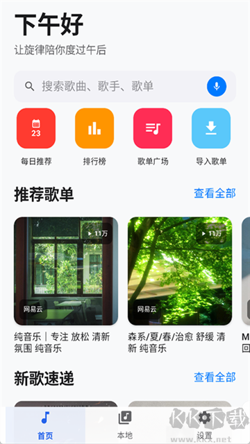 音动音乐免费版