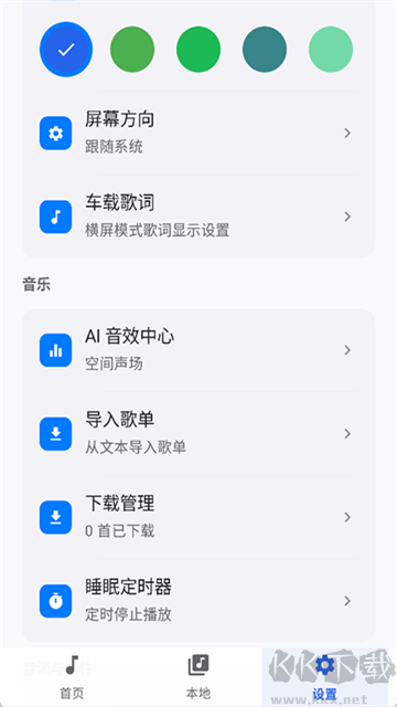 音动音乐免费版