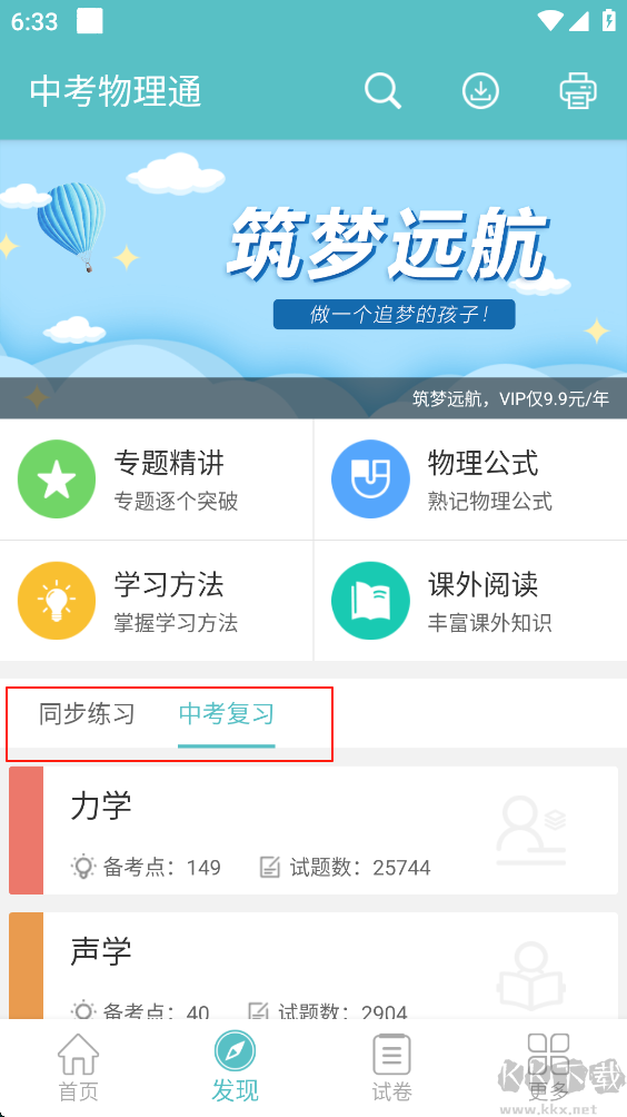 中考物理通免费版