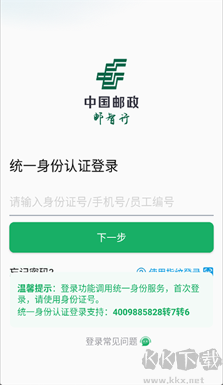 邮智行