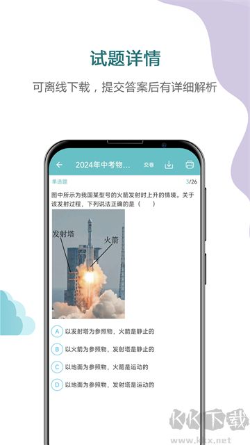 中考物理通免费版