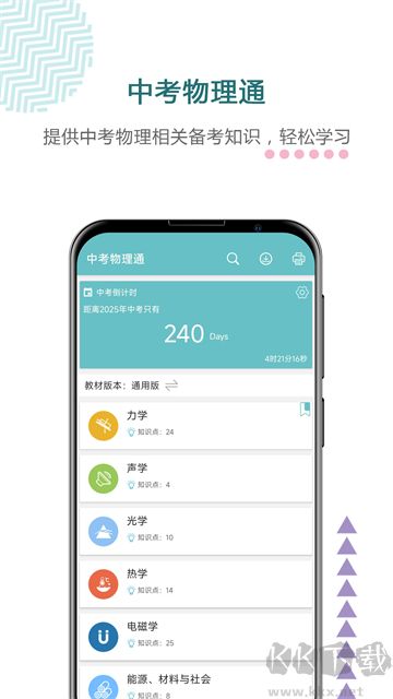 中考物理通免费版
