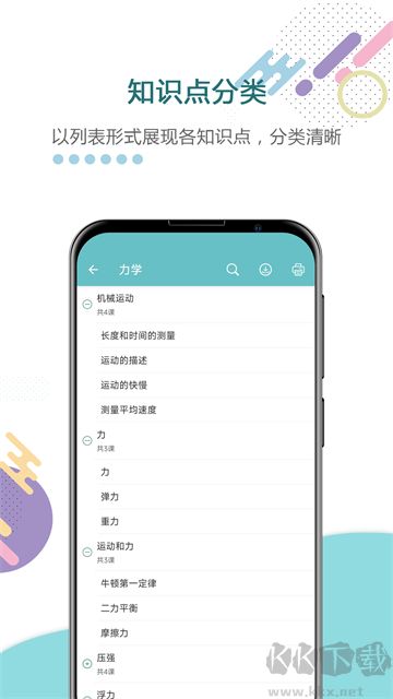 中考物理通免费版