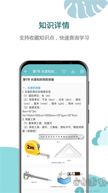 中考物理通免费版
