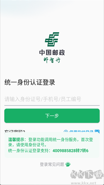 邮智行