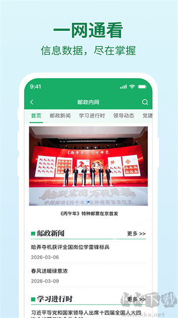 邮智行
