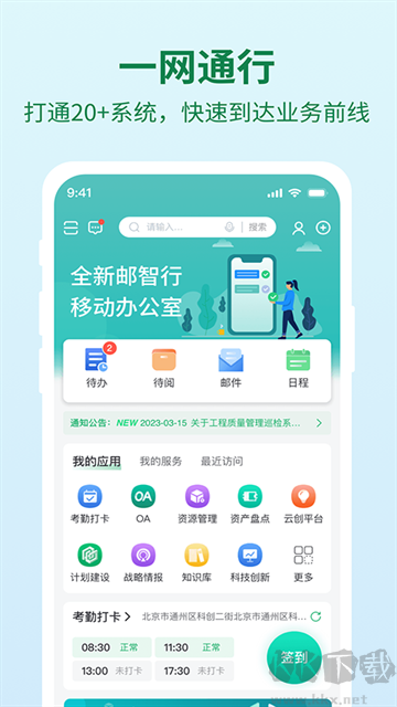 邮智行