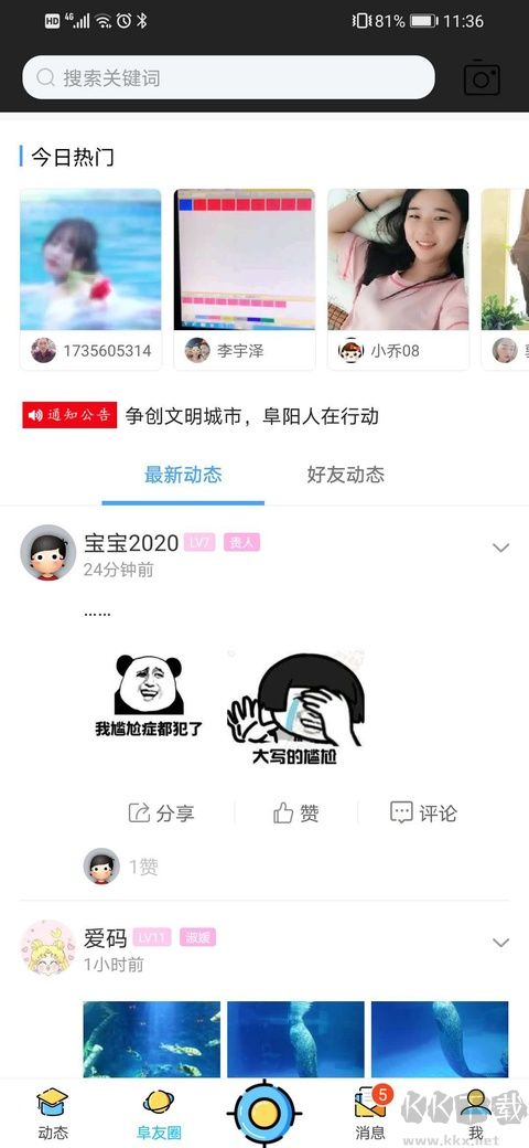 阜阳在线官方版