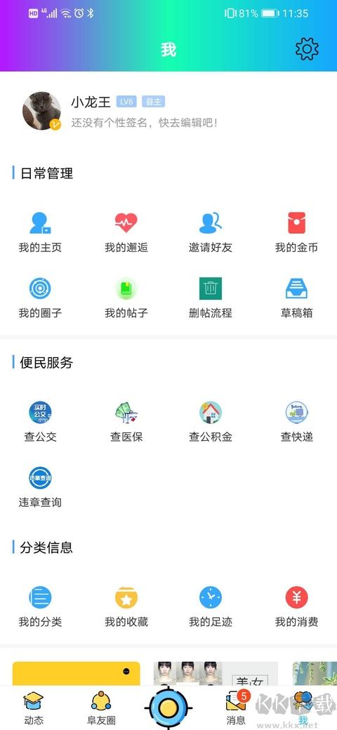 阜阳在线官方版