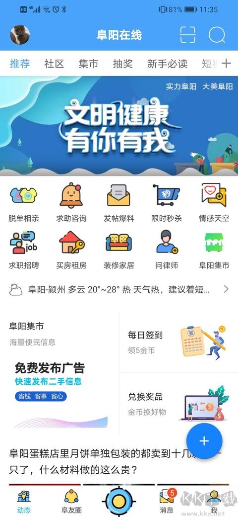 阜阳在线官方版
