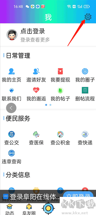 阜阳在线官方版
