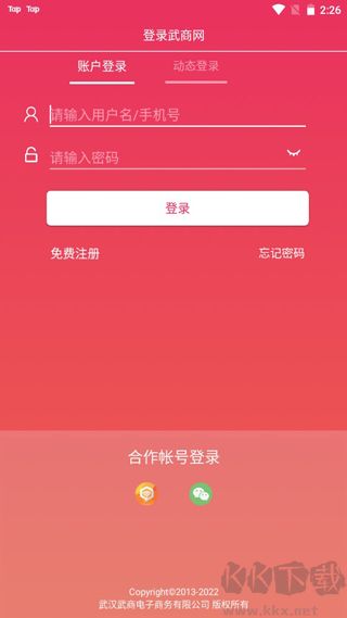 江豚网app商家版