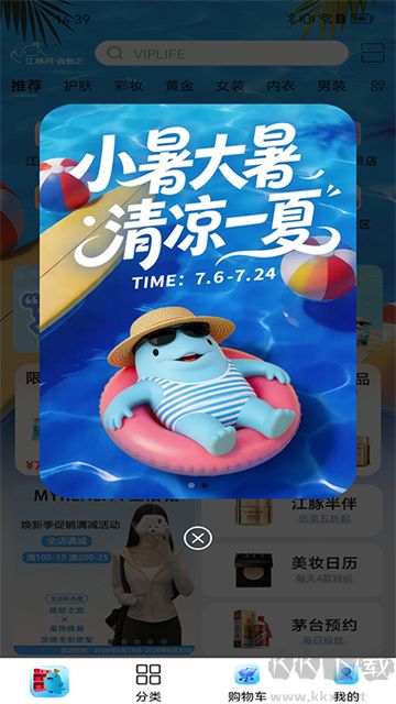 江豚网app商家版