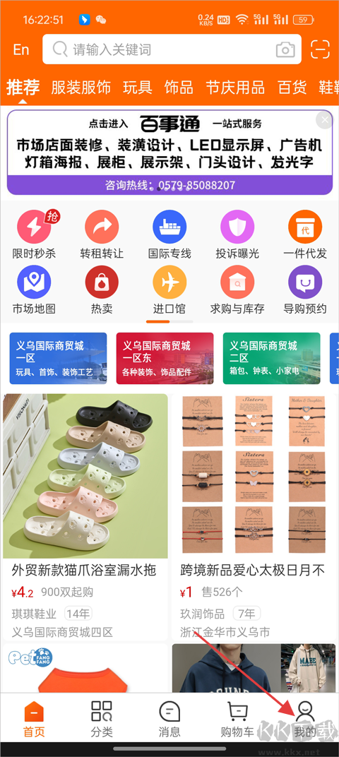 义乌购官方版
