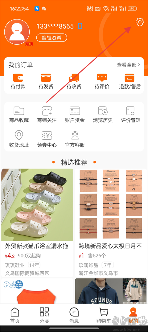 义乌购官方版