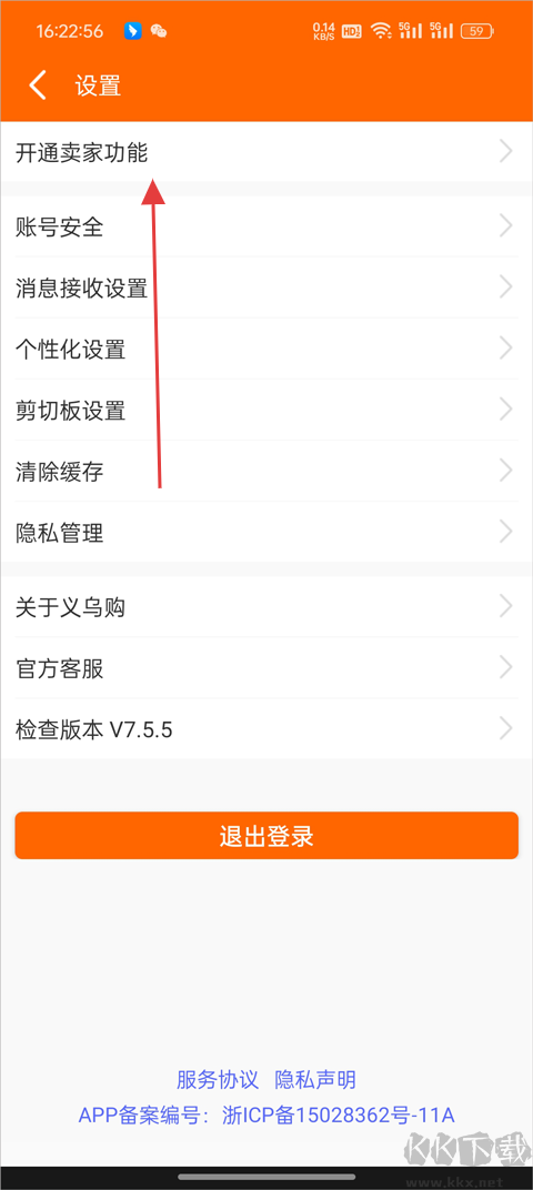 义乌购官方版
