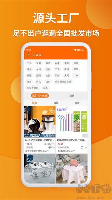 义乌购官方版