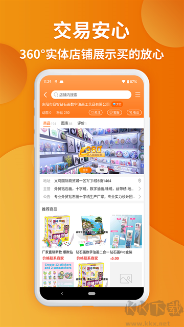 义乌购官方版