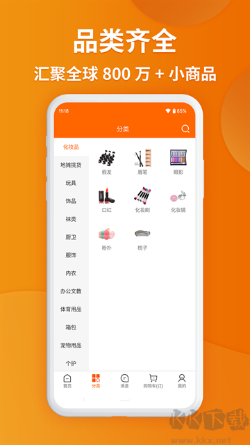义乌购官方版
