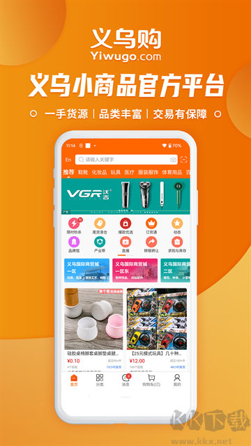 义乌购官方版