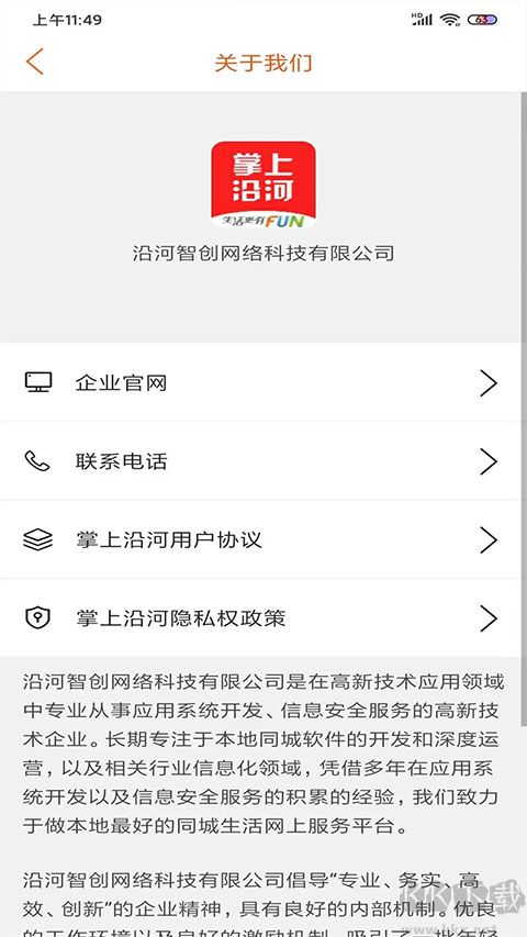 掌上沿河最新版