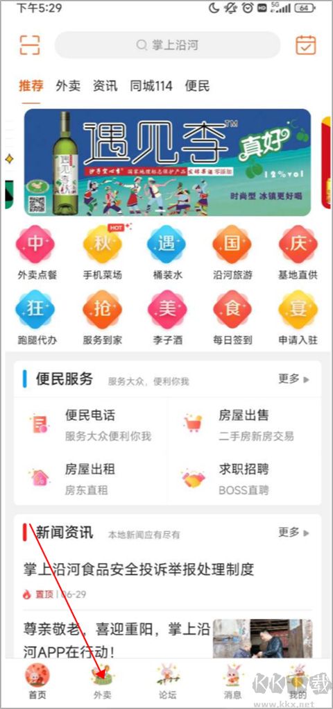 掌上沿河