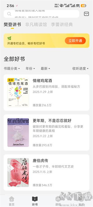 帆书App官方正版