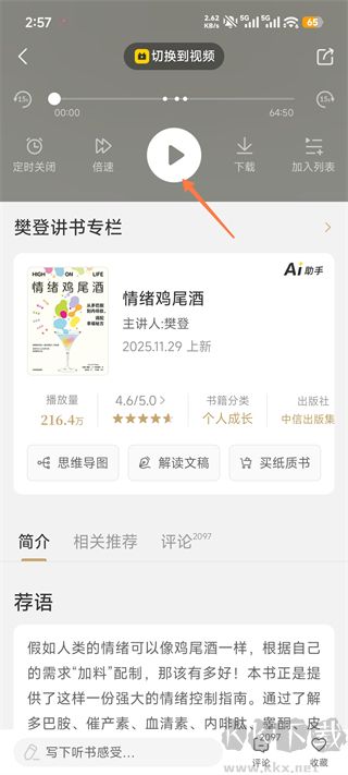 帆书App官方正版
