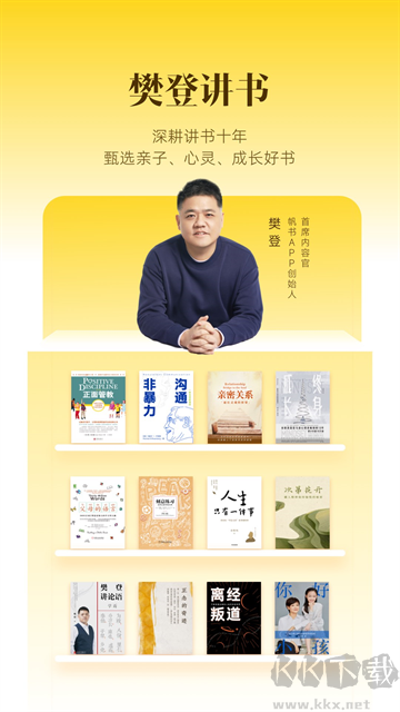 帆书App官方正版
