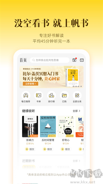 帆书App官方正版