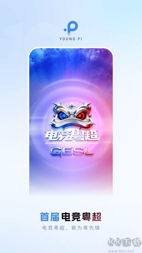 羊城派最新版