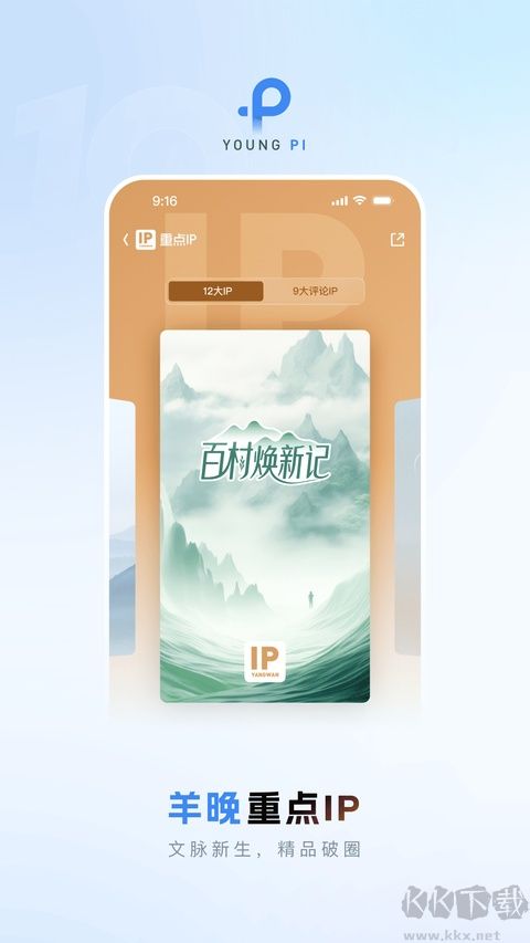 羊城派最新版