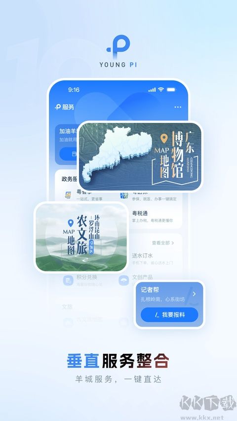 羊城派最新版