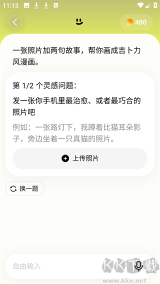 松果时刻官方正版