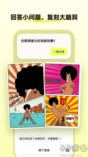 松果时刻官方正版