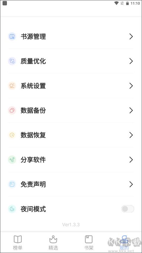 凡文阅读免费版