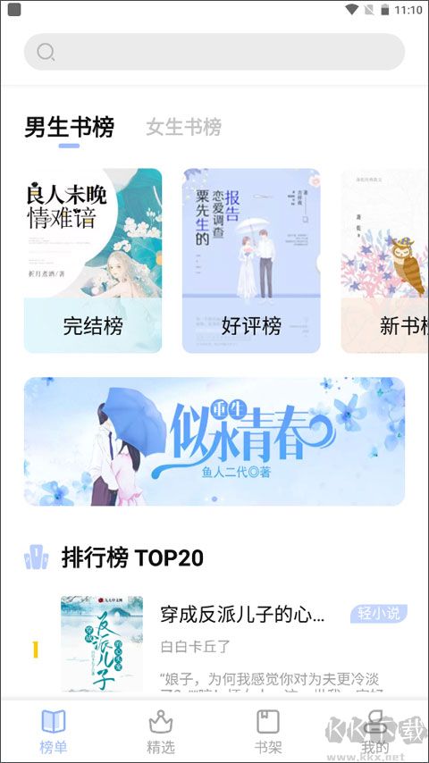 凡文阅读免费版
