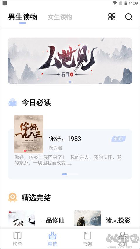 凡文阅读免费版