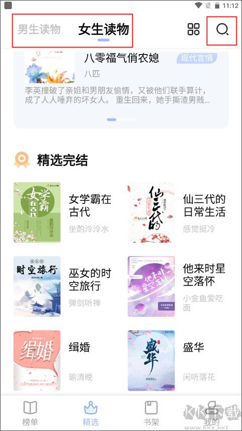 凡文阅读免费版