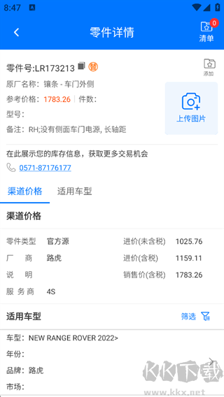 零零汽免费版