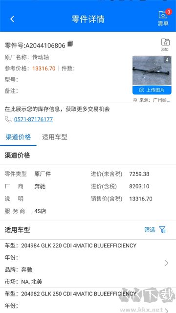 零零汽免费版